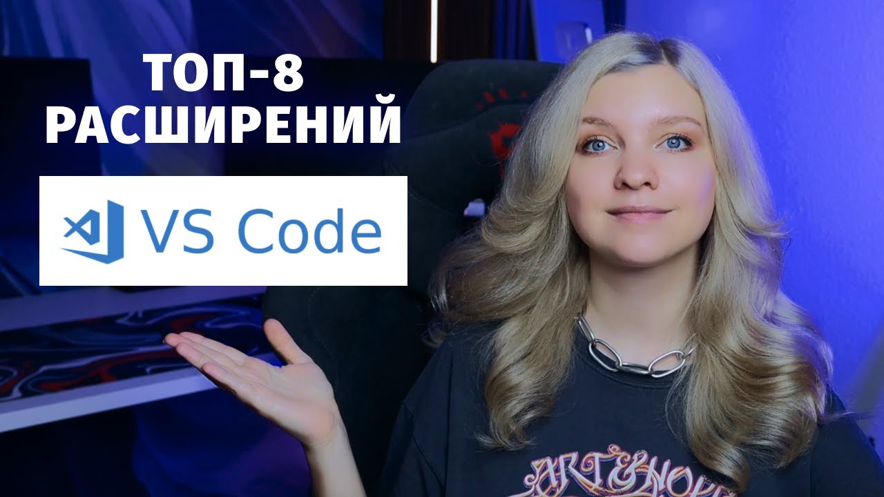 Не представляете жизнь без VS Code? Теперь ещё меньше поводов покидать его 🔥