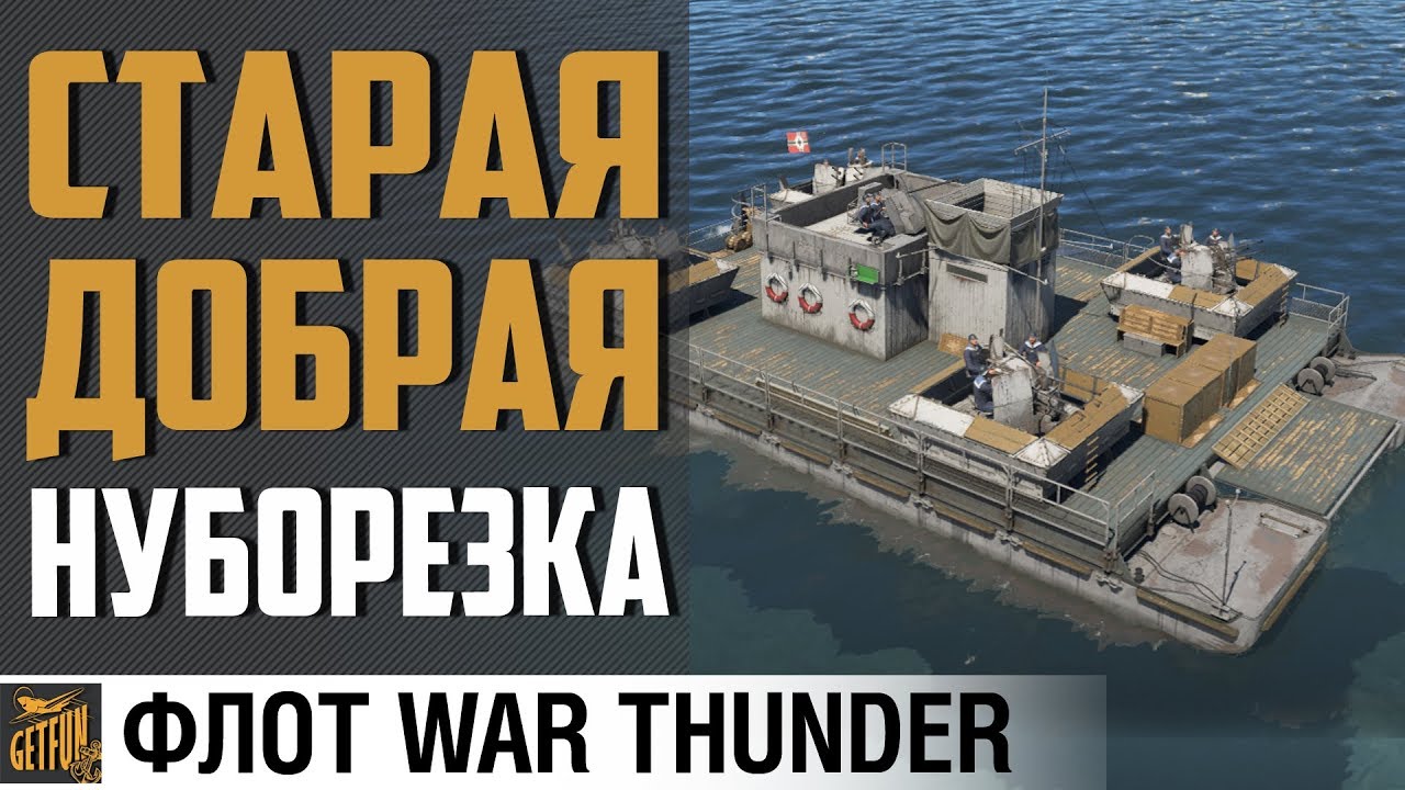 SF 40 -  боевой катамаран ⚓ War Thunder