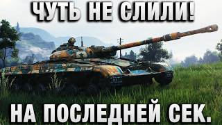 Превью: ЧУТЬ НЕ СЛИЛИ! НА ПОСЛЕДНЕЙ СЕКУНДЕ!