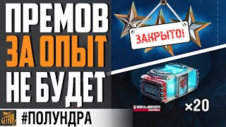 Превью: СВОБОДКА ОБЕСЦЕНИЛАСЬ 😠 ОТКРЫТИЕ 40 ЯЩИКОВ 🎁#полундра⚓ World of Warships