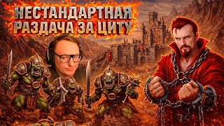 Превью: ГЕРОИ 3 | ВУДУШ СЫГРАЛ СУПЕР НЕСТАНДАРТНУЮ РАЗДАЧУ ЗА ЦИТУ |  04.02.2026