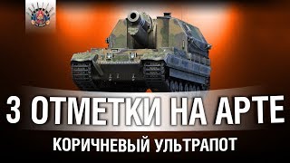 Превью: ПУТЬ К ТРЕМ ОТМЕТКАМ - CONQUEROR GC