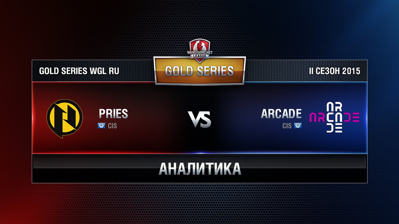 Аналитика PRIES.G2A vs ARCADE Week 5 Match 4 WGL RU Season II 2015-2016. Gold Series Group Round