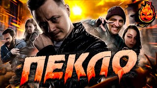 Превью: ПЕКЛО ★ Игра Бункер + ЗАВОД