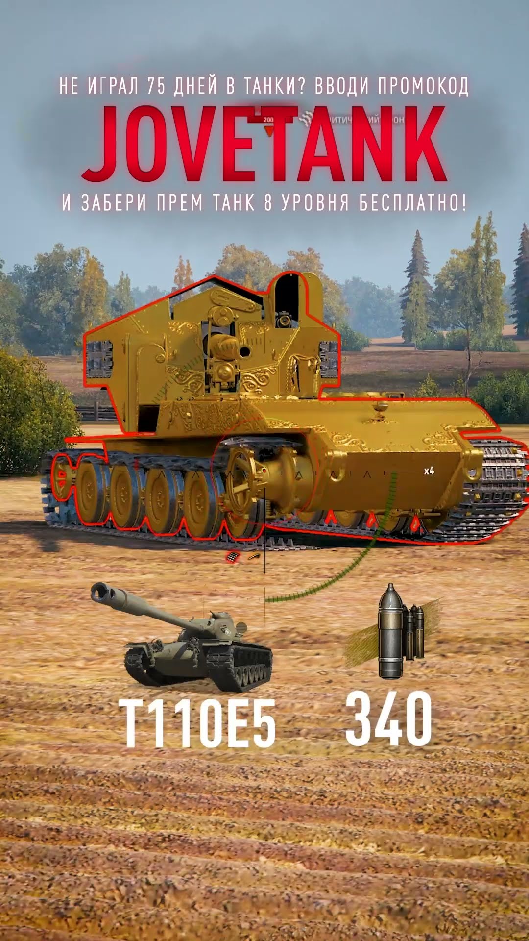 Превью: Как НЕ пробить Золотую WT E 100 Оруженосец? #миртанков #wot