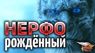 Превью: НЕРФО-рождённые танки