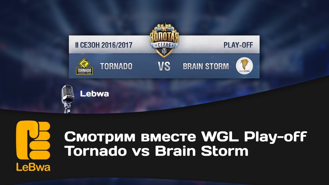 WGL Play-off - Tornado vs Brain Storm