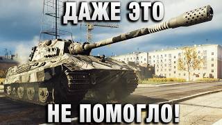 Превью: ДАЖЕ ЭТО НЕ ПОМОГЛО!