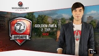 Превью: WGL Update. Golden Лига. Обзор второго тура