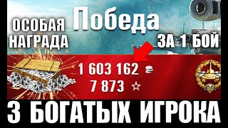 Превью: 💰БОГАТЕЙШИЕ ИГРОКИ WoT! МИЛЛИОНЕРЫ В ТАНКАХ И СЕКРЕТЫ ФАРМА в World of Tanks