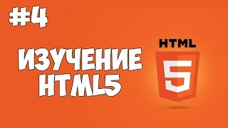 Превью: HTML5 уроки для начинающих | #4 - Как создать комментарии