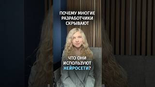 Превью: Почему разработчики скрывают, что используют нейросети? 😐