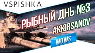 Превью: Рыбный день №3 - World of Warships - Новенький в бою - ответы на вопросы.