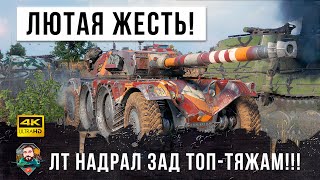 Превью: Маленький ЛТ против толпы самых страшных и мощных танков 10 уровня! Жесть World of Tanks!