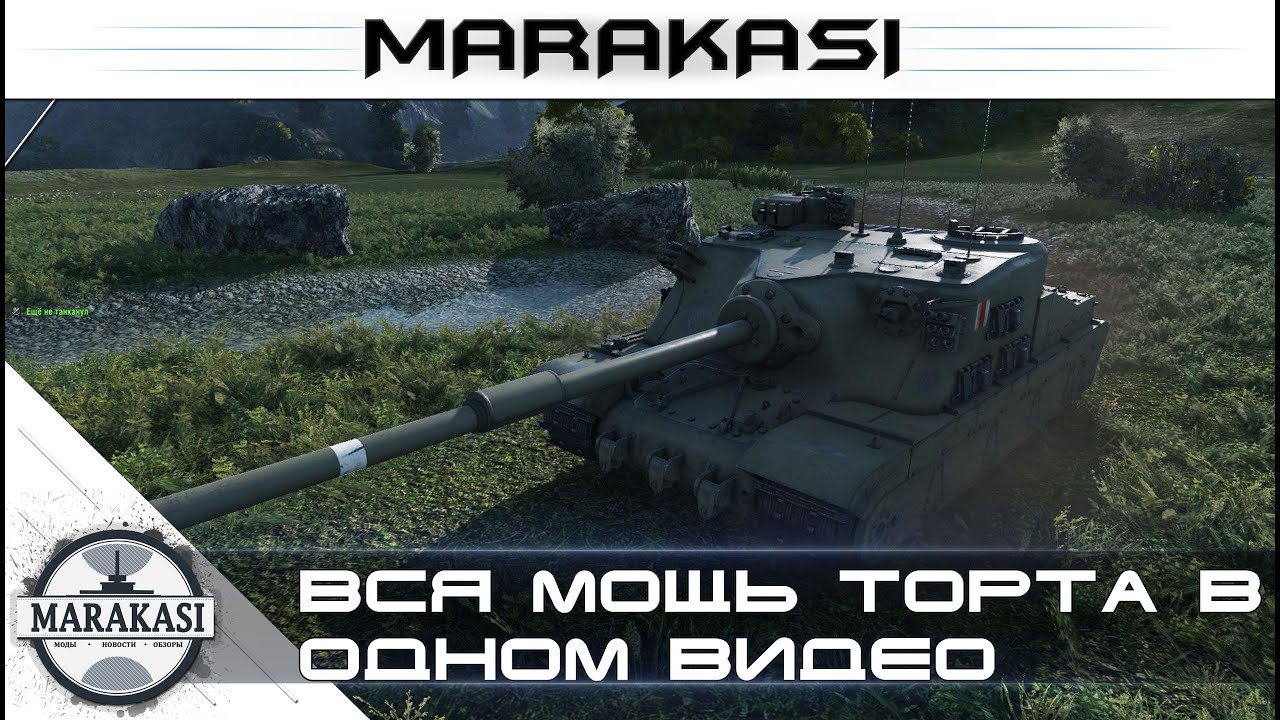 Вся мощь торта в одном видео World of Tanks - Tortoise