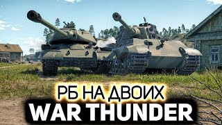 Превью: Взводом с Крюгой в Реалистичных боях 💥 War Thunder