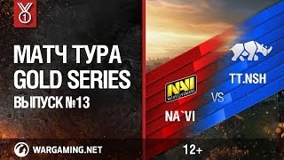 Превью: Gold Series. Матч тура №13, Na`Vi vs TT.Nashorn