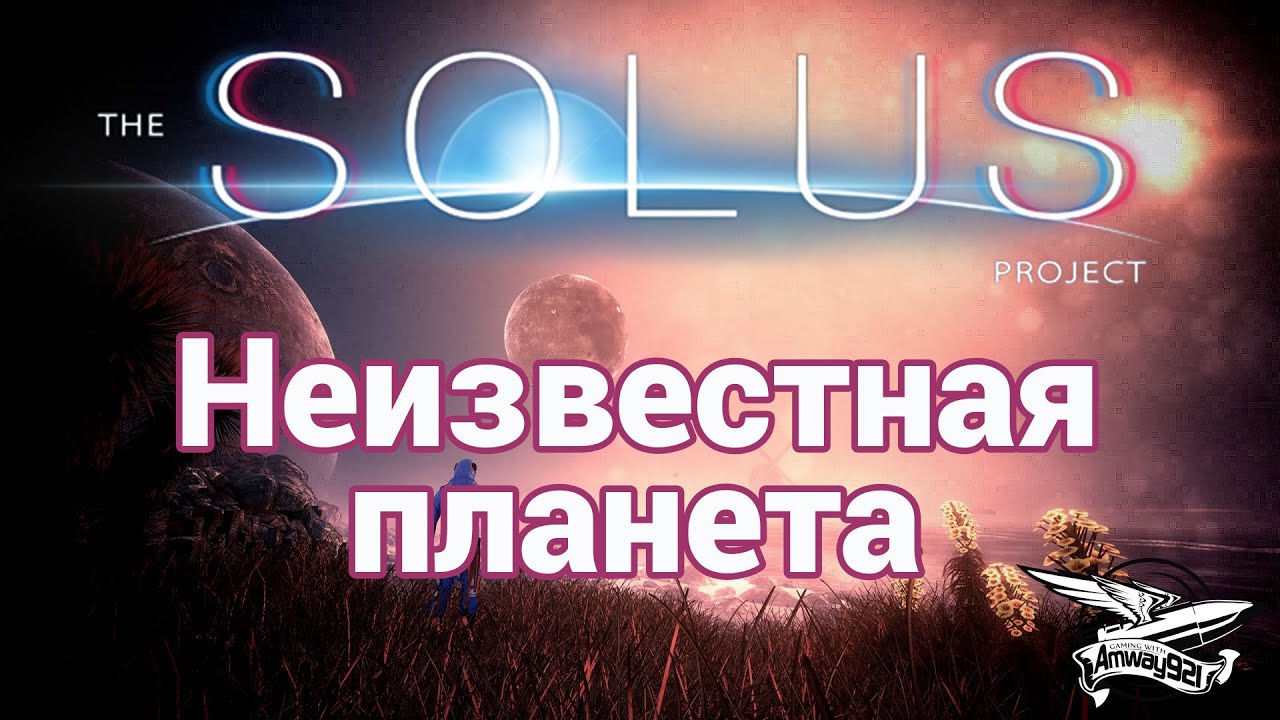 Стрим - Solus Project - Неизвестная планета