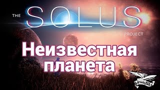 Превью: Стрим - Solus Project - Неизвестная планета