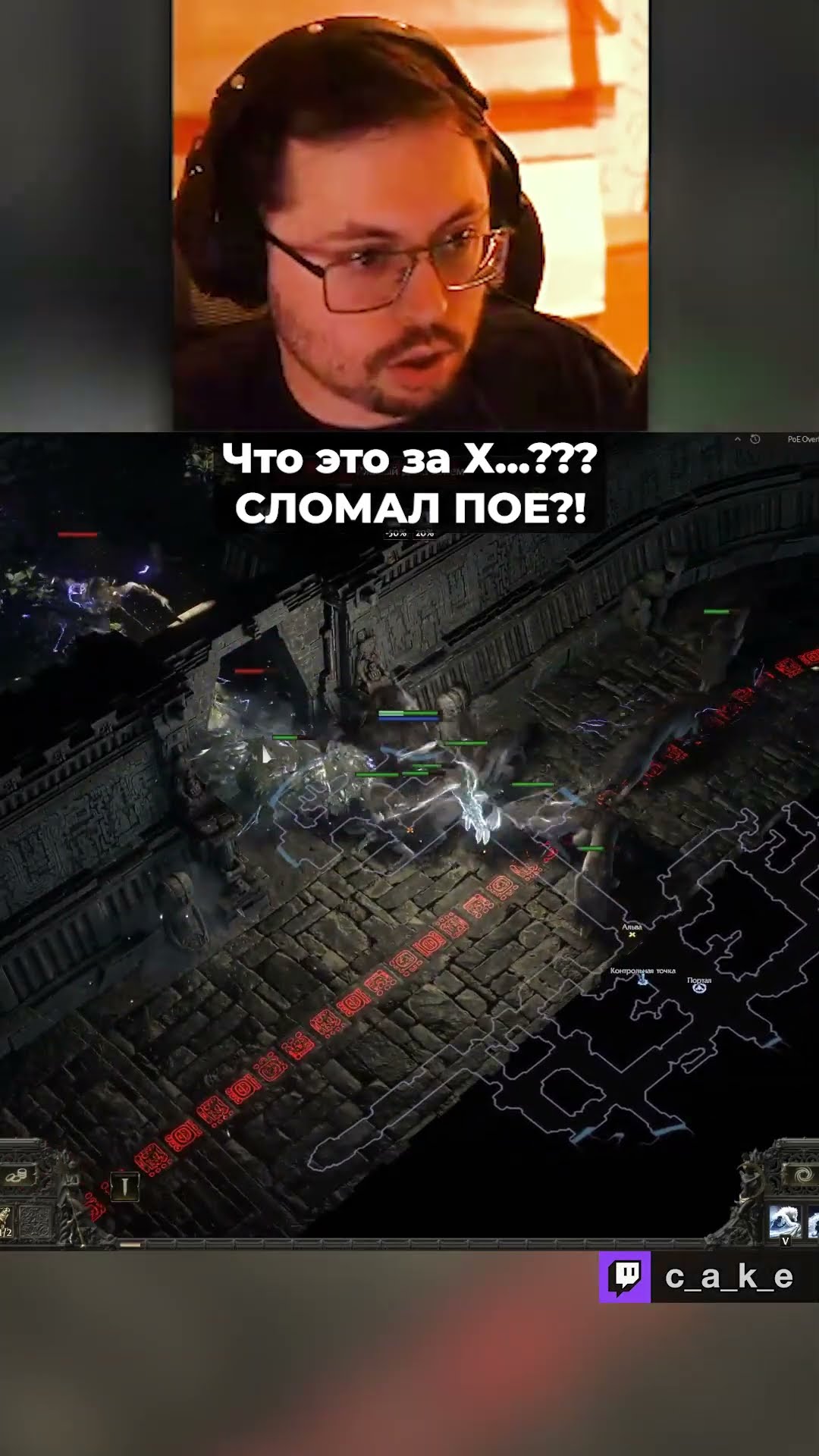 Превью: Что это за X....??? 😱 СЛОМАЛ ПОЕ?! / Кекс в Path of Exile 2 @CakeStream
