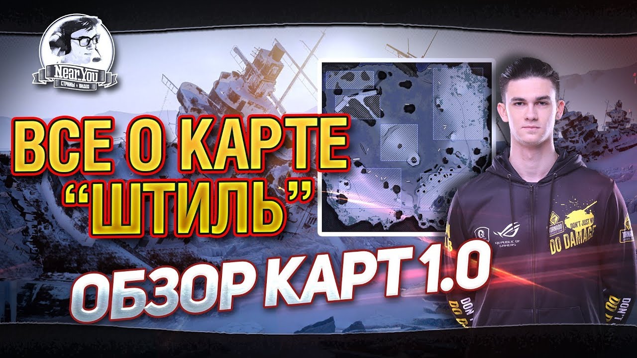 КАК ПРАВИЛЬНО ИГРАТЬ НА КАРТЕ &quot;ШТИЛЬ&quot;?! ОБЗОР КАРТ 1.0