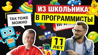 Превью: 11 лет? Программист? | Маленькая АйТи Борода