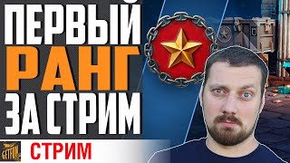 Превью: СПРИНТ ЗА СТРИМ -  МИССИЯ ВЫПОЛНИМА ?⚓ World of Warships