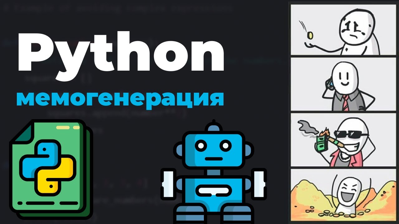 Python AI Программа / Мемогенерация с Питоном и ИИ