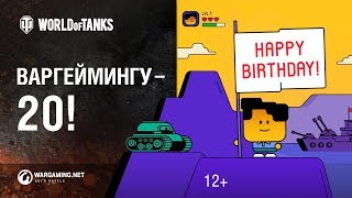 Превью: Варгеймингу — 20!