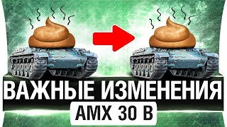 Превью: ❗️ВАЖНЫЕ ИЗМЕНЕНИЯ У AMX 30B