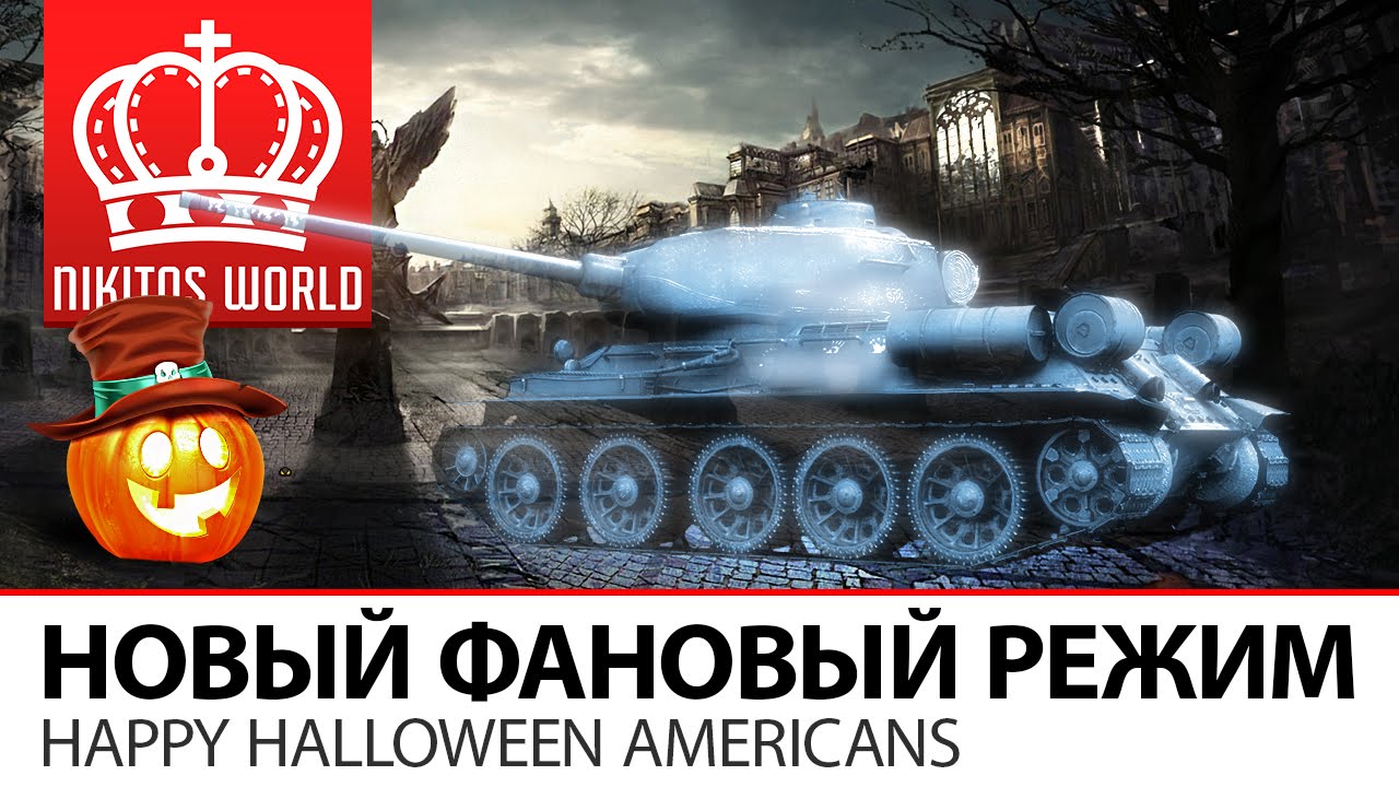 Новый Фановый режим | Happy Halloween Americans