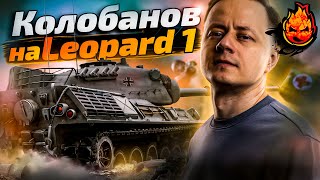 Превью: Колобанов на Leopard 1в WOT! Инспирер может?