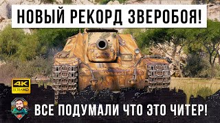 Превью: Он перевернул игру! Все подумали что это читер на СУ-152... фугасные пробития в слепую в WOT!