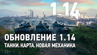 Превью: Обновление 1.14. Чехословацкие тяжёлые танки. Старая гавань. Полевая модернизация и многое другое