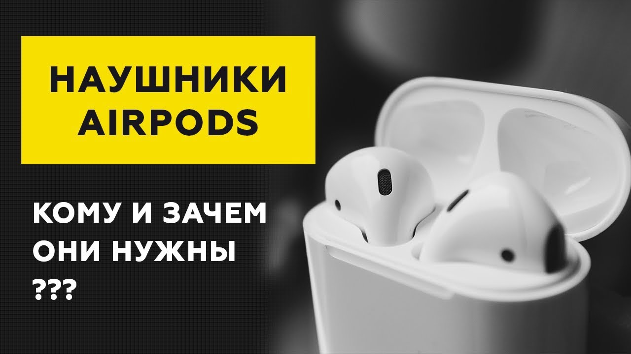 AirPods обзор — фишки, опыт использования, причина покупки