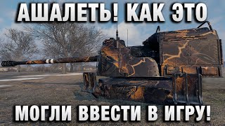 Превью: АШАЛЕТЬ! КАК ЭТО МОГЛИ ВВЕСТИ В ИГРУ!
