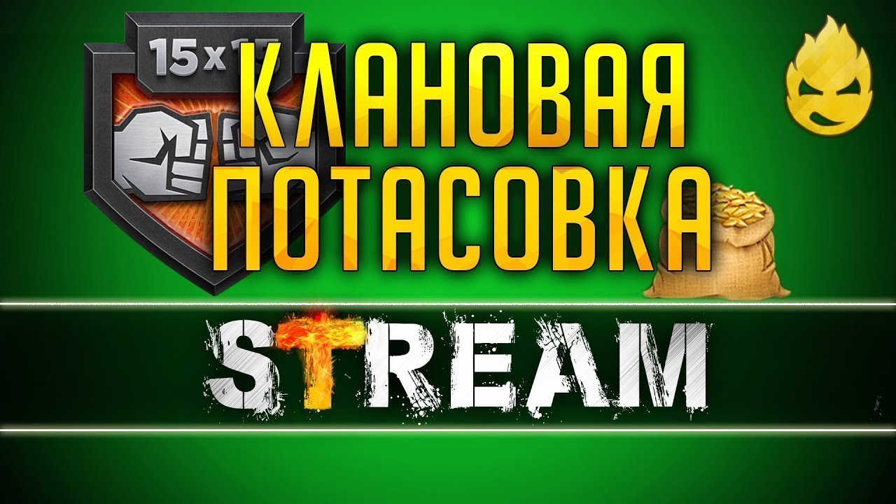 ★ [КОРМ2] vs [OIL] ★ Клановая потасовка ★