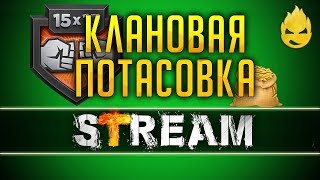 Превью: ★ [КОРМ2] vs [OIL] ★ Клановая потасовка ★