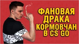 Превью: НЕ СУДИТЕ СТРОГО, Я НОВИЧОК В ИГРЕ COUNTER-STRIKE GLOBAL OFFENSIVE