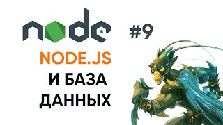 Превью: Подключение к базе данных MySQL в Node.js