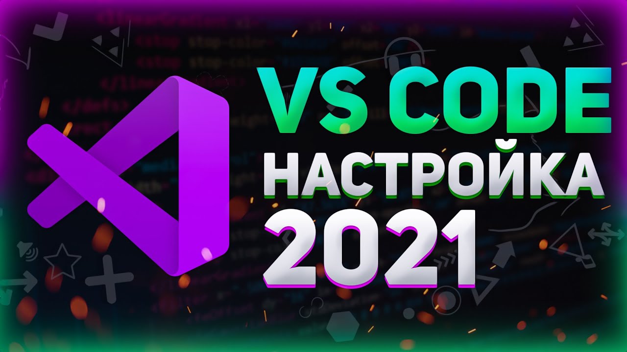 Настройка Visual Studio Code для разработчика 2021 // Vs code для html, css, javascript, php