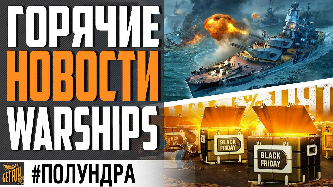 ПРЕДПРОСМОТР СЕВАСТОПОЛЬ,  МОНЕТИЗАЦИЯ И ДРУГИЕ НОВОСТИ ⚓ #ПОЛУНДРА World of Warships