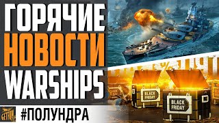 Превью: ПРЕДПРОСМОТР СЕВАСТОПОЛЬ,  МОНЕТИЗАЦИЯ И ДРУГИЕ НОВОСТИ ⚓ #ПОЛУНДРА World of Warships