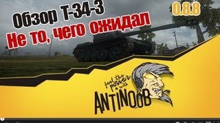 Превью: World of Tanks Беглый обзор T-34-3 Не то, чего ожидал