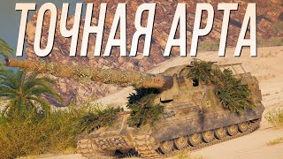 Превью: Точная артиллерия - Объект 261