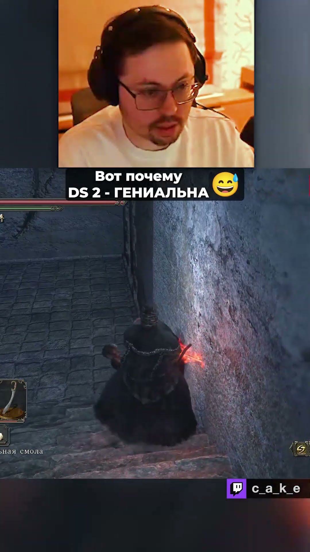 Превью: Вот почему Dark Souls 2 — ГЕНИАЛЬНА! 🤣 / Кекс в DS 2 Randomizer @CakeStream