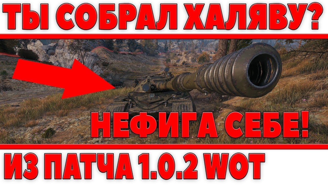 А ТЫ уже ЗАБРАЛ всю ХАЛЯВУ ИЗ ПАТЧА 1.0.2? + БОНУС КОД, новое обновление игры