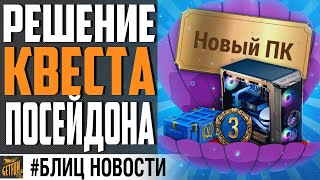 Превью: УСПЕЙ ЗАБРАТЬ ХАЛЯВУ! 🎁 РЕШЕНИЕ ЗАГАДКИ ОТ LESTA⚓ World of Warships