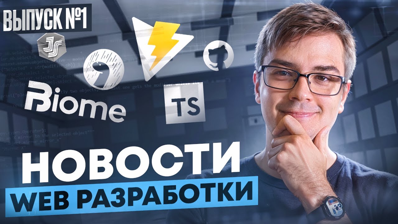 Новости web разработки - выпуск 1: TypeScript, Biome, State of JS, Deno...