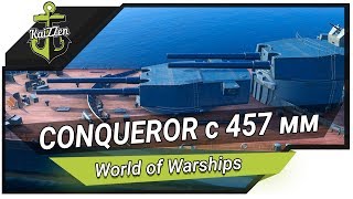 Превью: Conqueror - нужны ли 457 мм орудия? ★